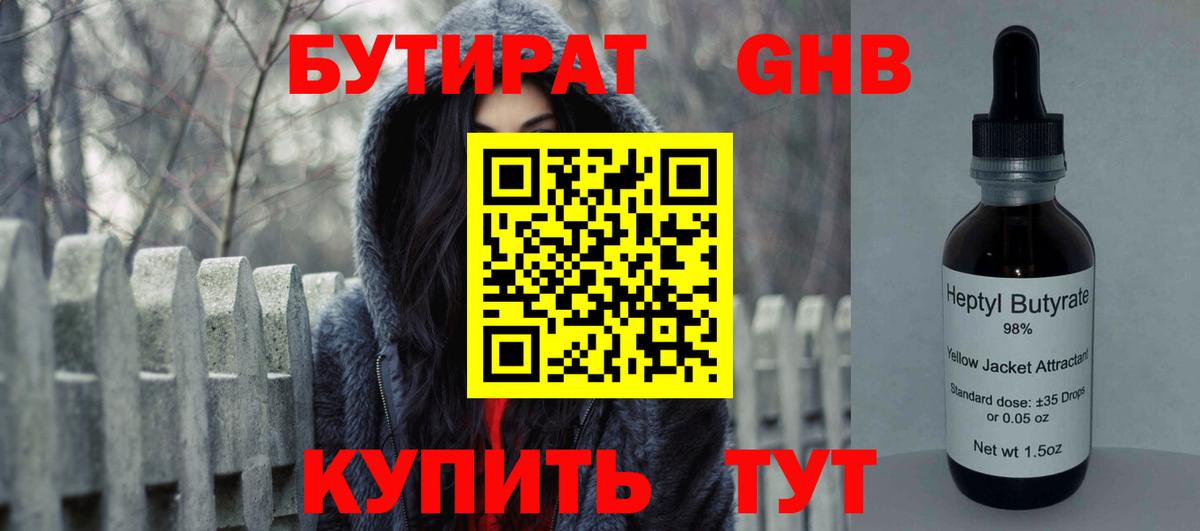 БУТИРАТ вода Чистополь