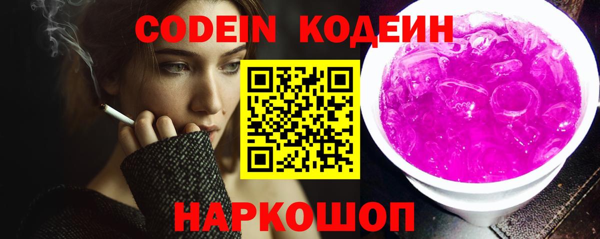Codein Purple Drank Чистополь