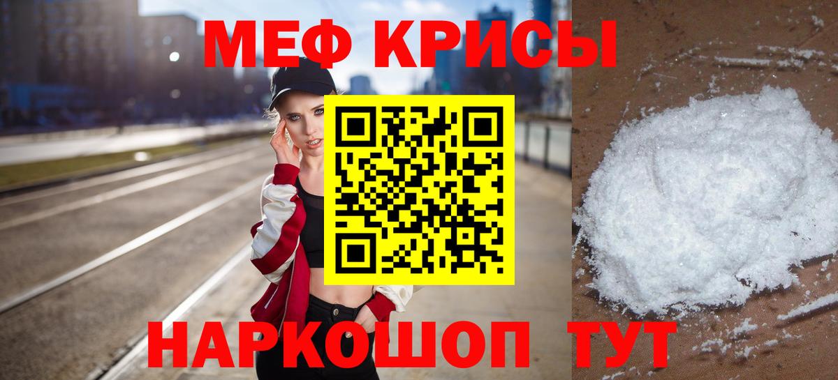 Меф  Чистополь