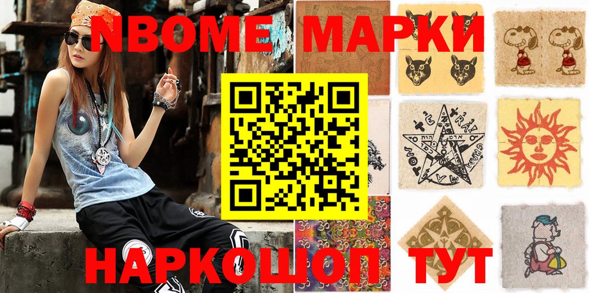 Чистополь  Марки NBOMe 1,5мг  Вход с VPN 
